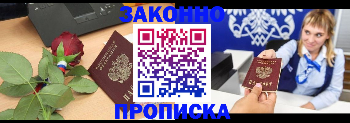 прописка регистрация в Великом Новгороде