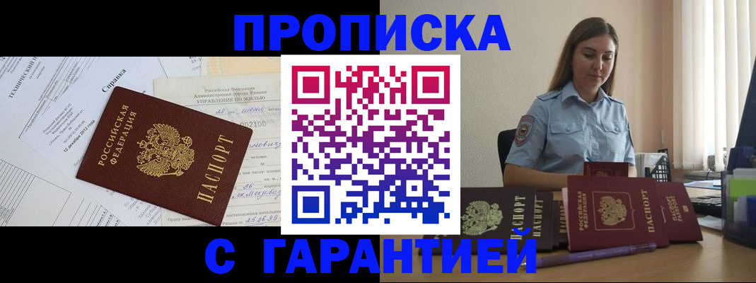 прописка ребенка в Великом Новгороде